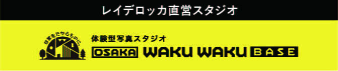 大阪わくわくベース